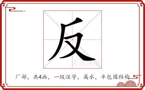 反背|反背（汉语词语）